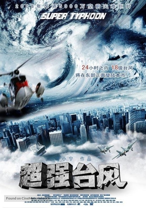 Super Typhoon - Chinese Movie Poster