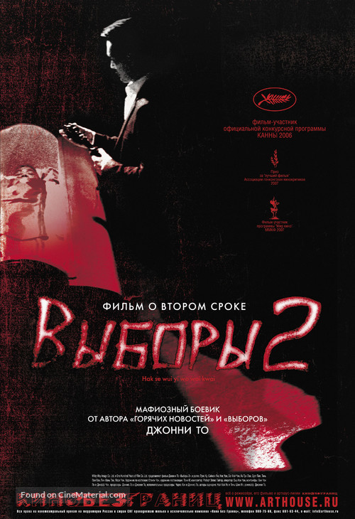 Hak se wui yi wo wai kwai - Russian Movie Poster