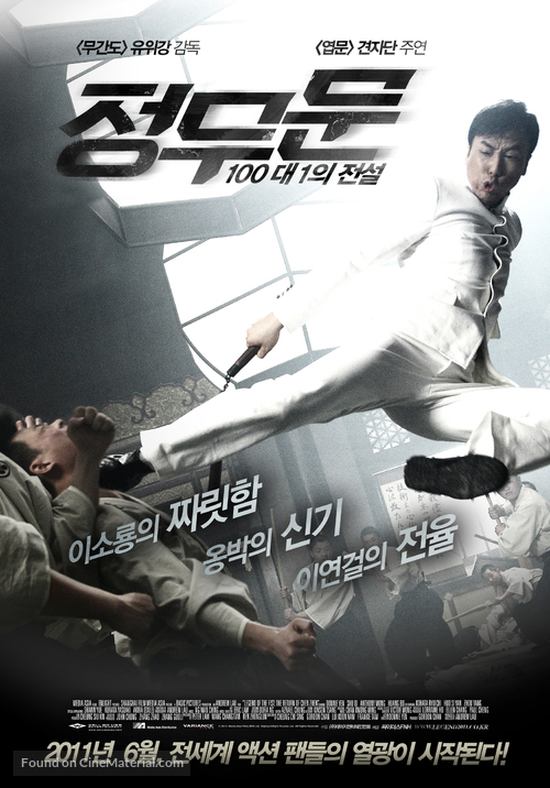 Ye xing xia Chen Zhen - South Korean Movie Poster