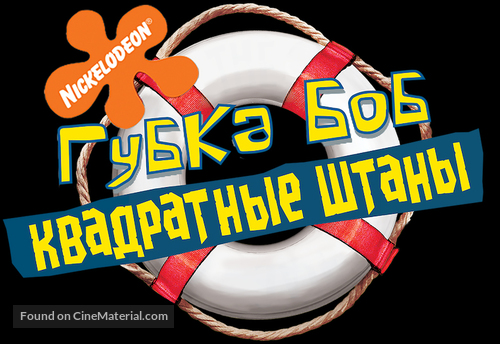 Spongebob Squarepants - Russian Logo
