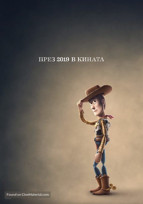 Toy Story 4 - Bulgarian Movie Poster