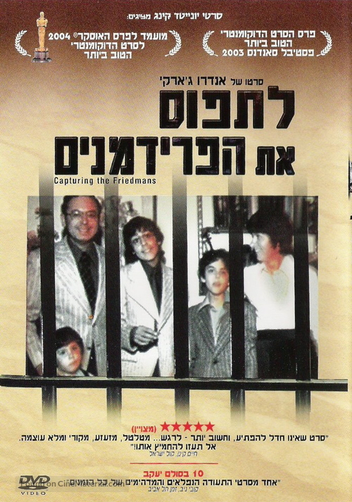 Capturing the Friedmans - Israeli Movie Cover