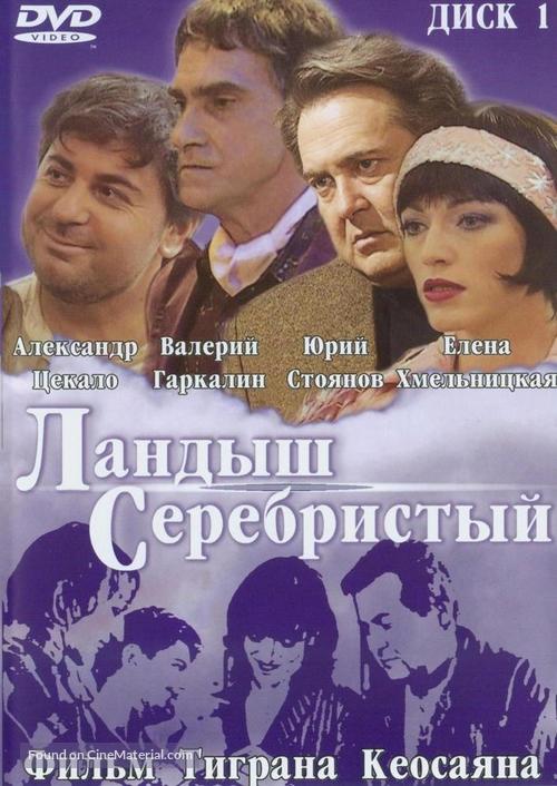 Landysh serebristyy - Russian Movie Cover