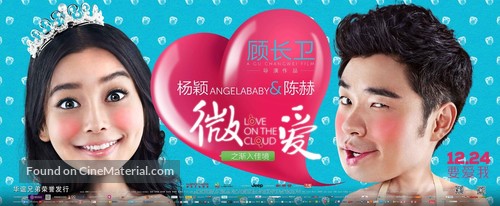 Wei ai zhi jian ru jia jing - Chinese Movie Poster