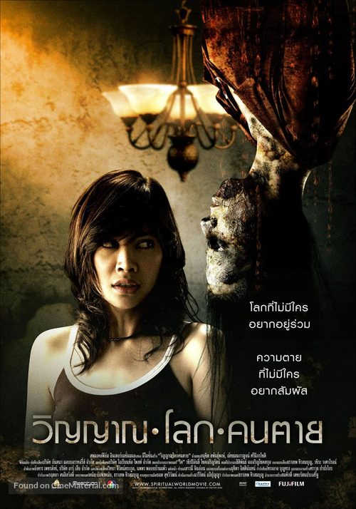 The Spiritual World - Thai Movie Poster
