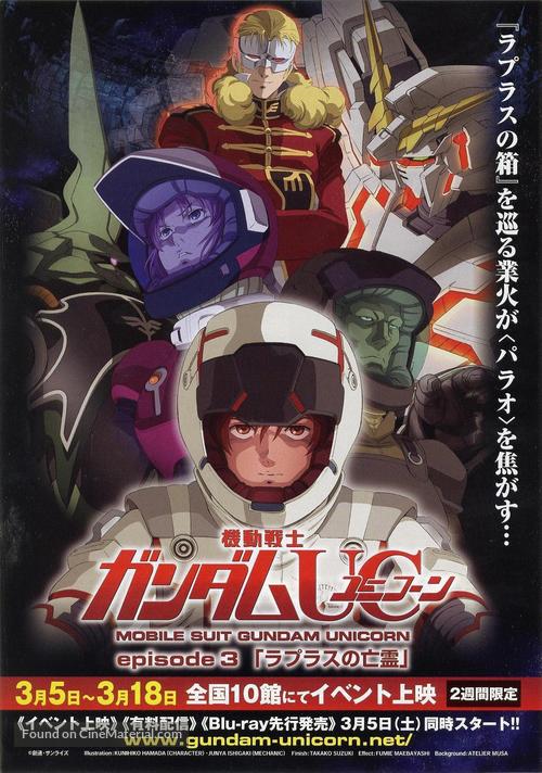 Kid&ocirc; Senshi Gundam Unicorn - Japanese Movie Poster