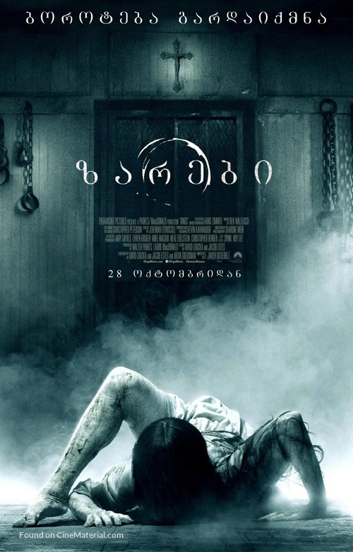 Rings - Georgian Movie Poster