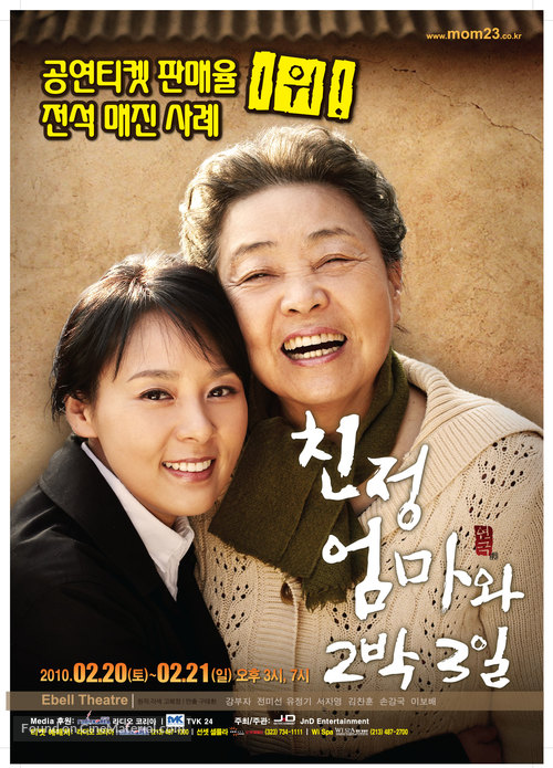 Chin-jeong-eom-ma - South Korean Movie Poster