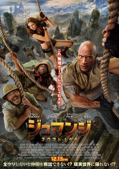 Jumanji: The Next Level - Japanese Movie Poster