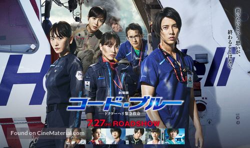 Code Blue the Movie - Japanese Movie Poster