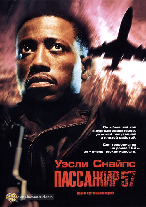 Passenger 57 - Russian DVD movie cover