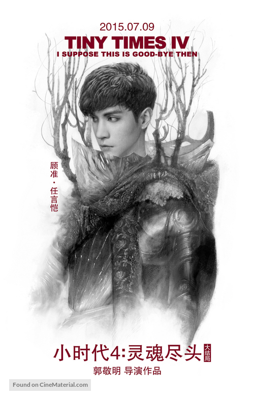 Xiao shi dai 4: ling hun jin tou - Chinese Movie Poster