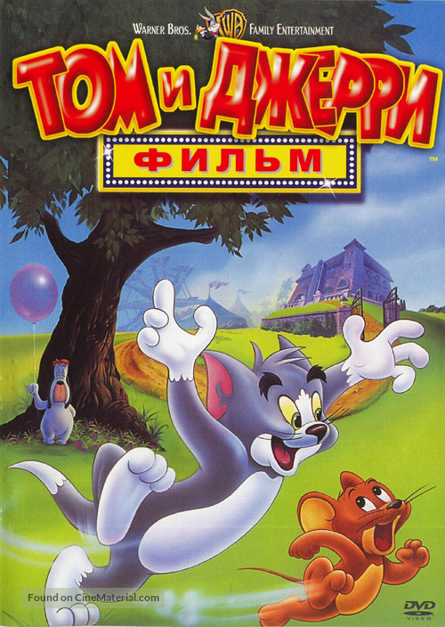 Tom and Jerry: The Movie - Russian DVD movie cover