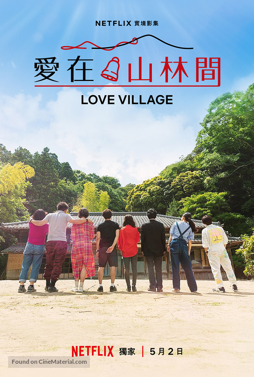 &quot;Love Village&quot; - Chinese Movie Poster