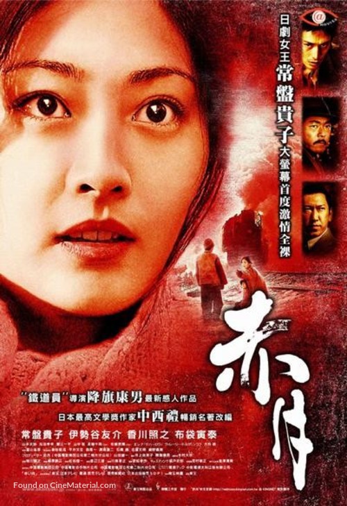 Akai tsuki - Taiwanese poster