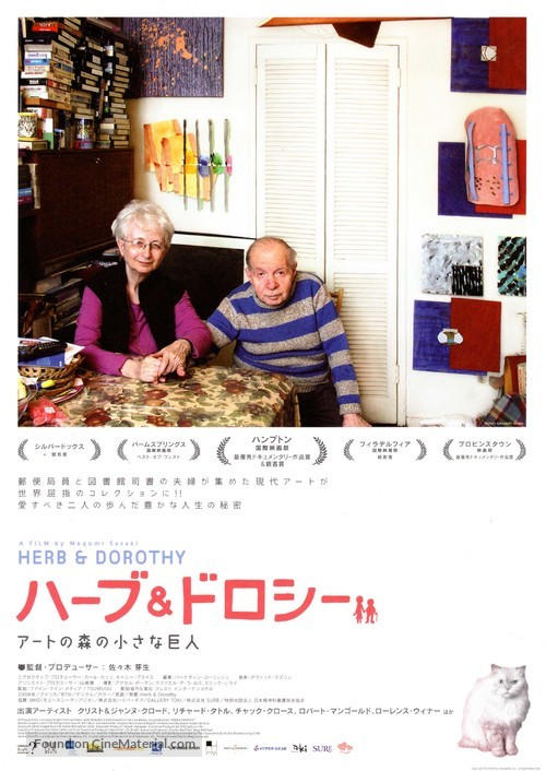 Herb and Dorothy - Japanese Movie Poster