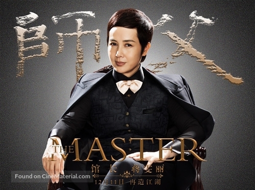 Shi Fu/The Master - Chinese Movie Poster