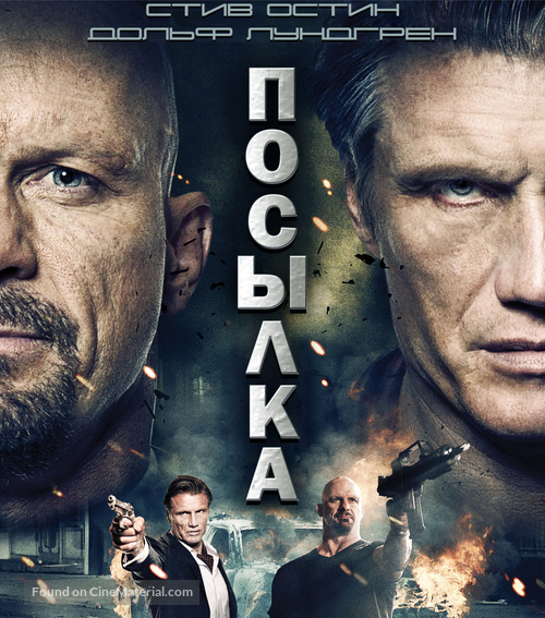 The Package - Russian Movie Cover