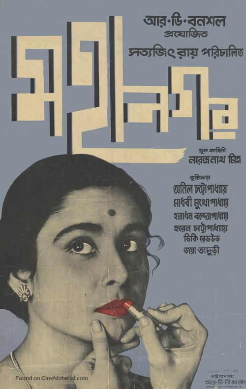 Mahanagar - Indian Movie Poster