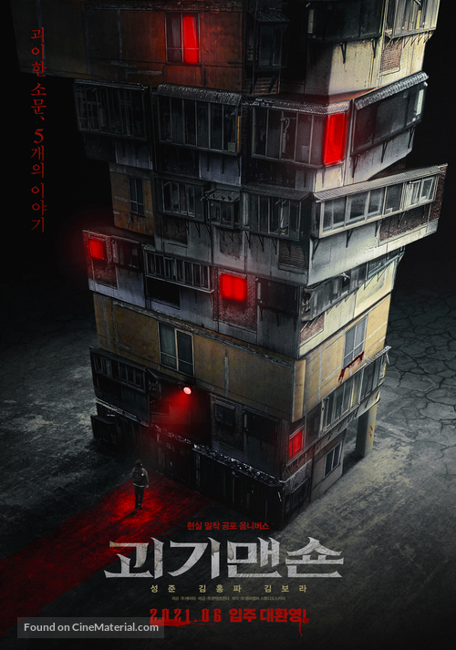 Ghost Mansion - South Korean Theatrical movie poster