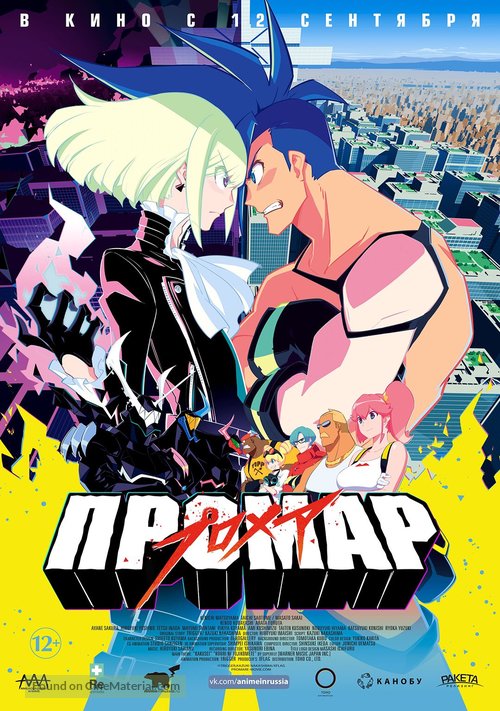 Promare - Russian Movie Poster