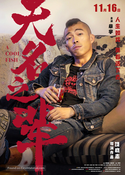 Wu ming zhi bei - Chinese Movie Poster