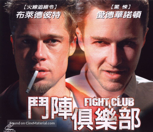 Fight Club - Chinese Movie Poster