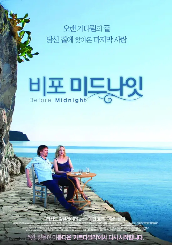 Before Midnight (2013) South Korean movie poster