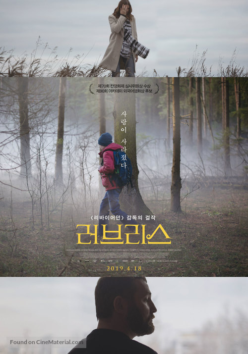 Nelyubov - South Korean Movie Poster