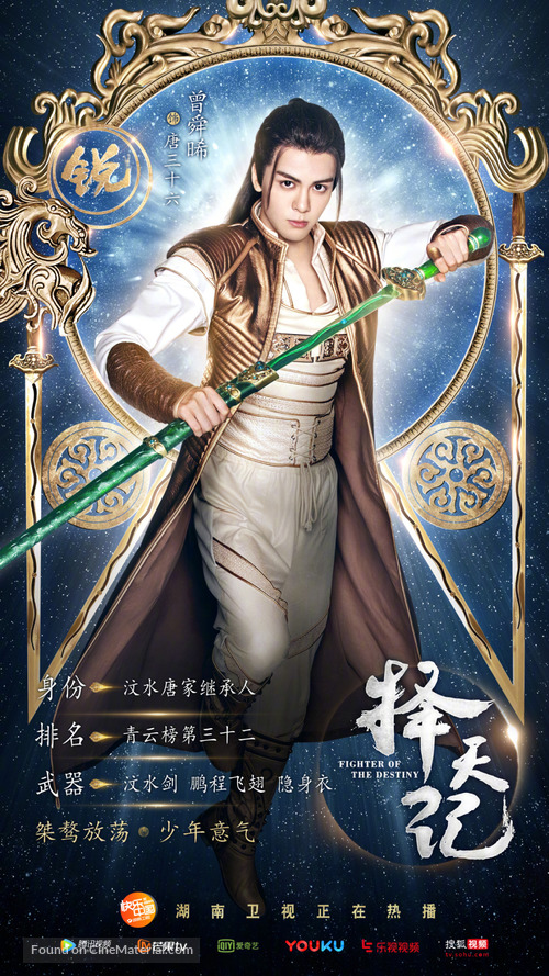 &quot;Ze tian ji&quot; - Chinese Movie Poster