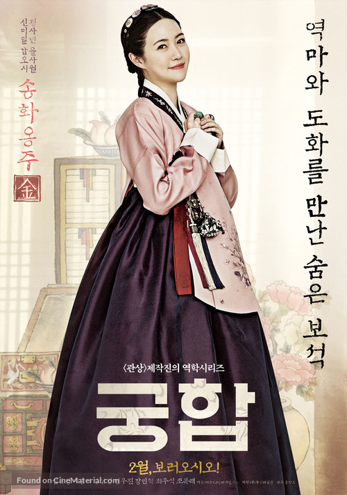 Gung-hab - South Korean Movie Poster