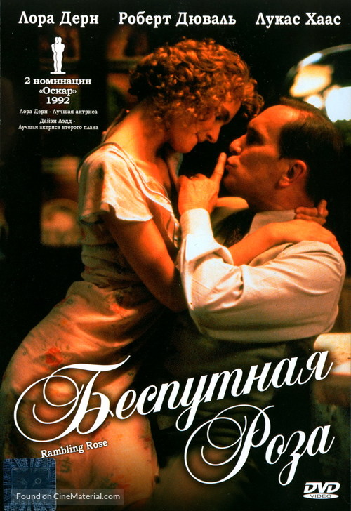 Rambling Rose - Russian DVD movie cover