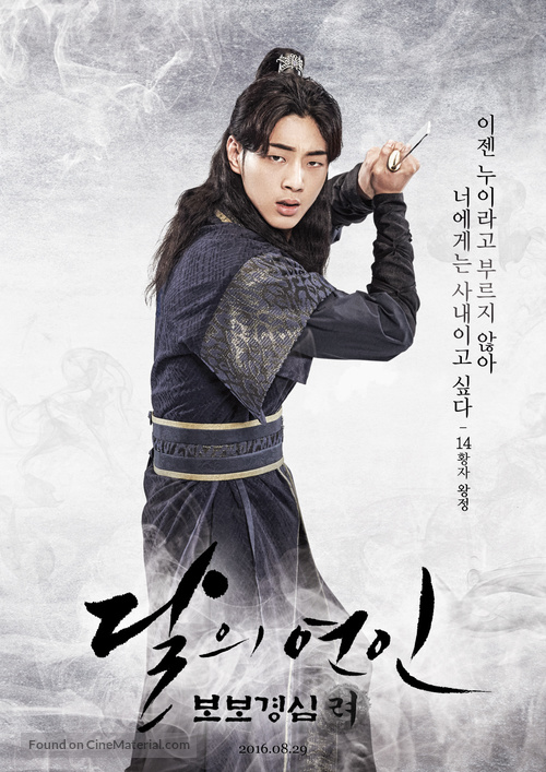 &quot;Bobogyeongsim: Ryeo&quot; - South Korean Movie Poster