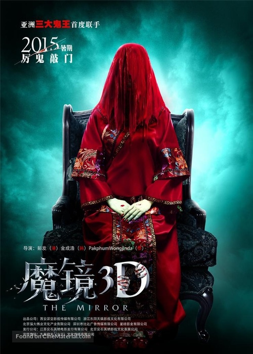 Mo jing - Chinese Movie Poster