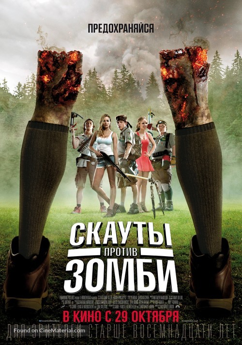 Scouts Guide to the Zombie Apocalypse - Russian Movie Poster