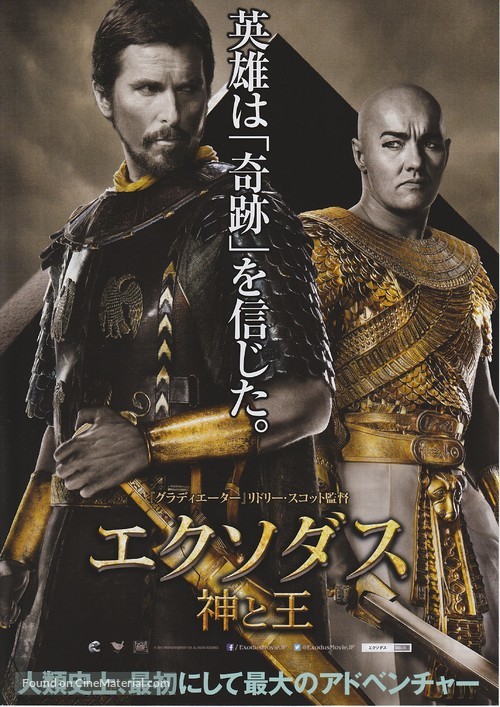 Exodus: Gods and Kings - Japanese Movie Poster