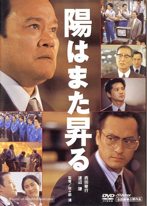 Hi wa mata noboru - Japanese DVD movie cover