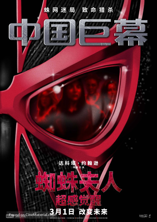 Madame Web - Chinese Movie Poster