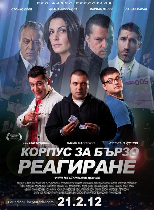 Rapid Responce Corp - Bulgarian Movie Poster