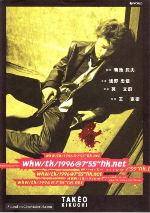 wkw/tk/1996@7&#039;55&#039;&#039;hk.net - Japanese poster