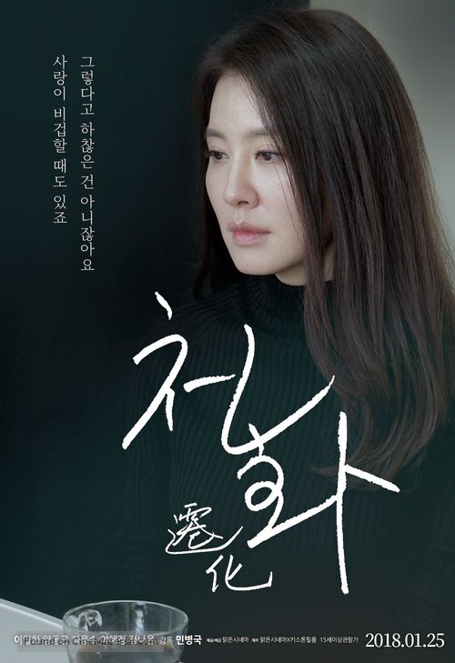 A Living Being - South Korean Movie Poster