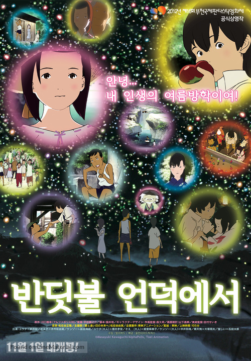 Hotarubi no mori e - South Korean Movie Poster