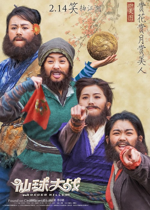 Soccer Killer - Chinese Movie Poster