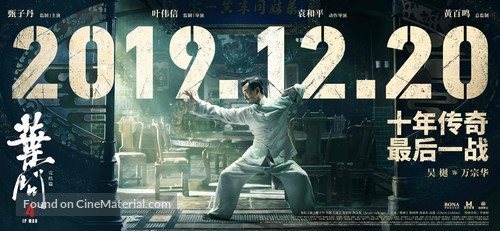 Yip Man 4 - Chinese Movie Poster