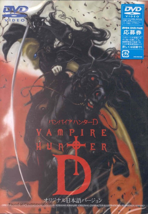 Vampire Hunter D - Hong Kong DVD movie cover