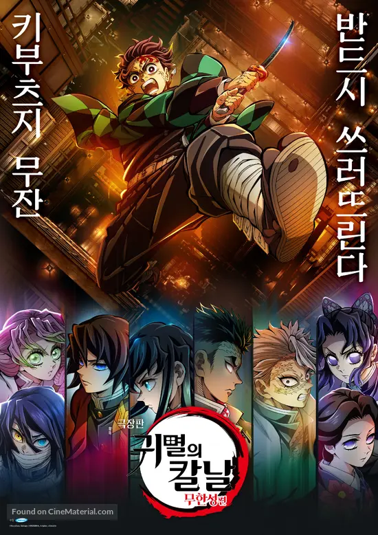 Gekijô-ban Kimetsu no Yaiba Mugen Jô-hen - South Korean Movie Poster Gekijô-ban Kimetsu no Yaiba Mugen Jô-hen - South Korean Movie Poster