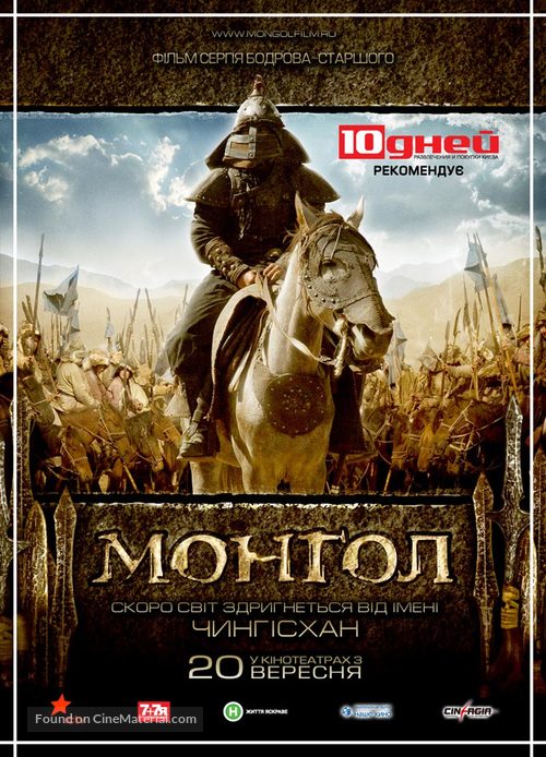 Mongol - Ukrainian Movie Poster