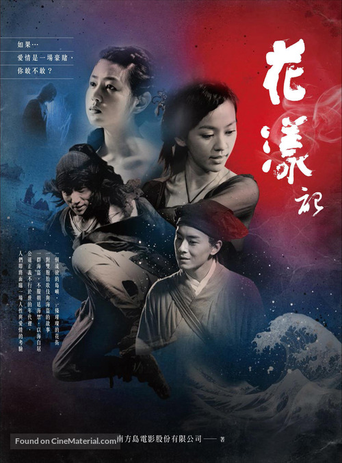 Hua yang - Taiwanese Movie Poster