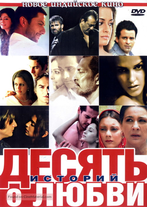 Dus Kahaniyaan - Russian DVD movie cover