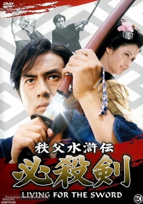 Chichibu Suikoden Hissatsuken - Japanese Movie Cover